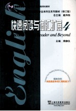 快速阅读与词汇扩展 4