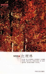红鬃马文丛 红树林