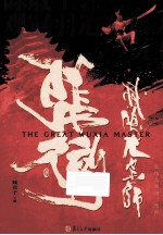 武侠大宗师 张彻