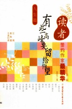 有些高峰要留给仰望 人生篇