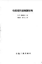 电弧炉快速炼钢原理