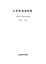 计算机局部网络