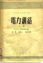 电力网络 上