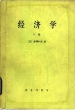 经济学 中