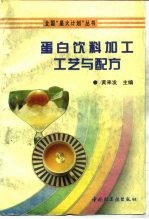 蛋白饮料加工工艺与配方