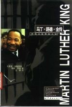 马丁·路德·金传