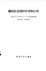 橡胶防老剂的作用和应用