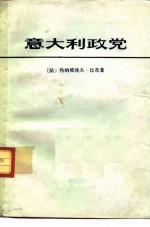 意大利政党