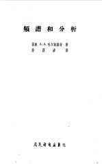 频谱和分析