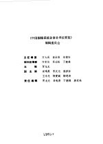 中国铜镍企事业单位要览