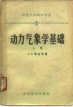 动力气象学基础 上