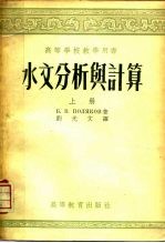 水文分析与计算 上
