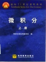 微积分 上
