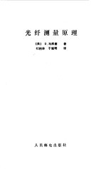光纤测量原理