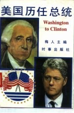 美国历任总统