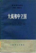 大战和中立国