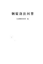 钢锭浇注问答