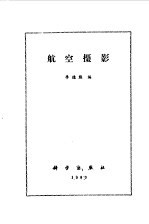 航空摄影