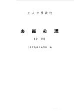 表面处理 上