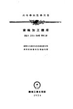 齿轮加工机床