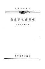 晶体管电路原理