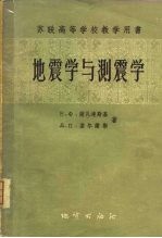 地震学与测震学