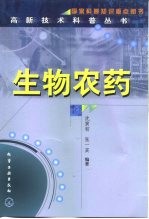 生物农药