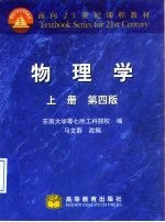 物理学 上
