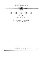 暖房与通风 上 暖房工程
