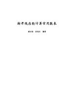 渐开线齿轮计算常用数表