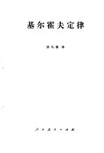 基尔霍夫定律
