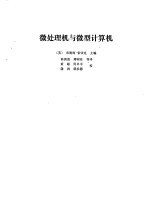 微处理机与微型计算机