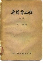 无线电工程