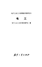 电工