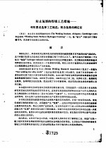 国外焊接技术资料 焊接检测与质量控制 3