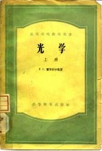 光学 上