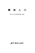 数控入门