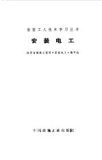 安装电工