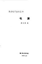 电源