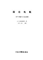 铸造轧辊 生产理论与工艺基础
