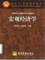 宏观经济学