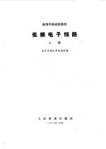 低频电子线路
