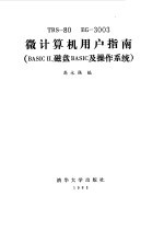 微计算机用户指南