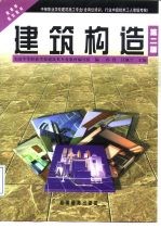 建筑构造 第2版
