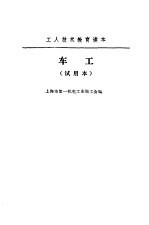 车工 试用本