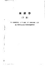 炼镁学下
