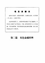 机械工程手册 第1册 黑色金属及有色金属材料部分