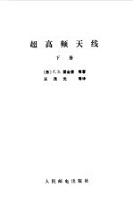 超高频天线 下