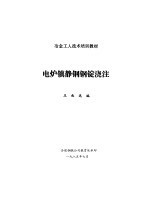 电炉镇静钢钢锭浇注