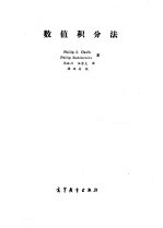 数值积分法